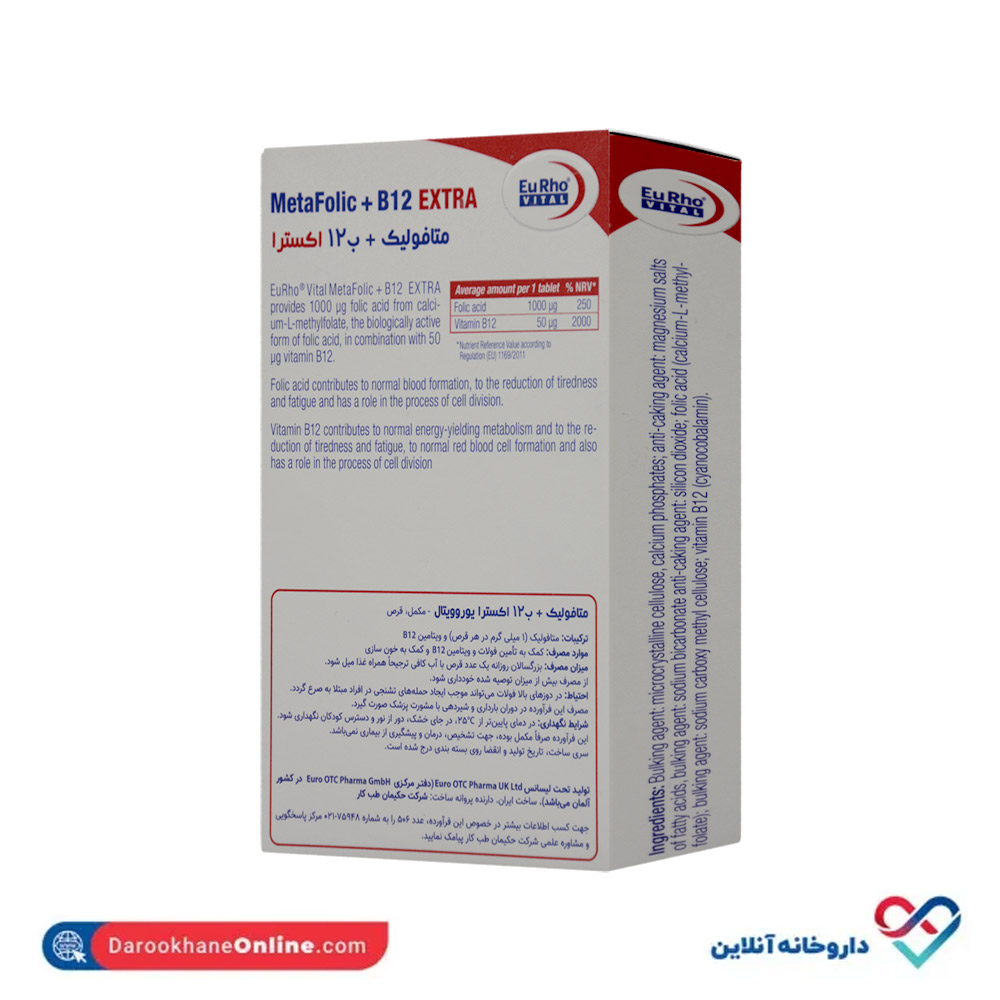 تصویر قرص متافولیک پلاس ب12 اکسترا یوروویتال 30 عددی